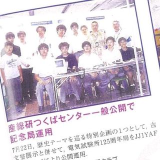 CQ誌201712ロカトピ(産総研)rotate.jpg
