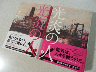 光炎の人.jpg