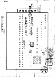 学術研究会議→海軍省文書trim粗.jpg