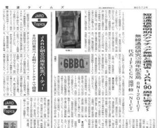 電波タイムズ20160527-5面抜粋粗.jpg
